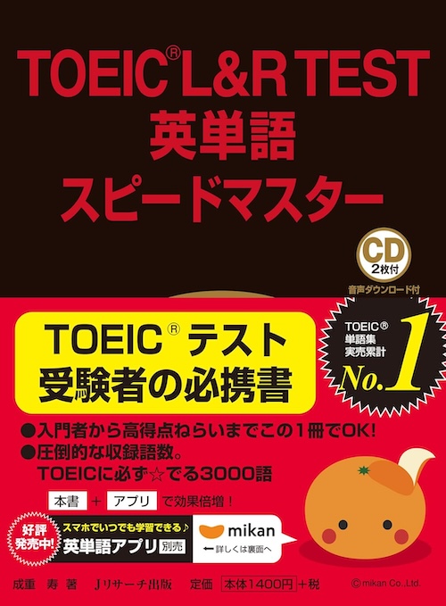 英単語スピードマスター　表紙