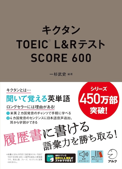 キクタンTOEIC　表紙