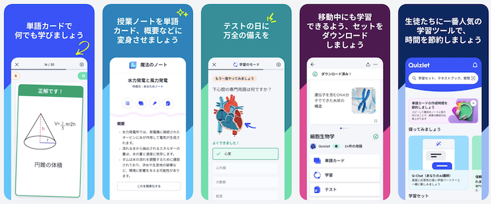 Quizlet　スクリーンショット