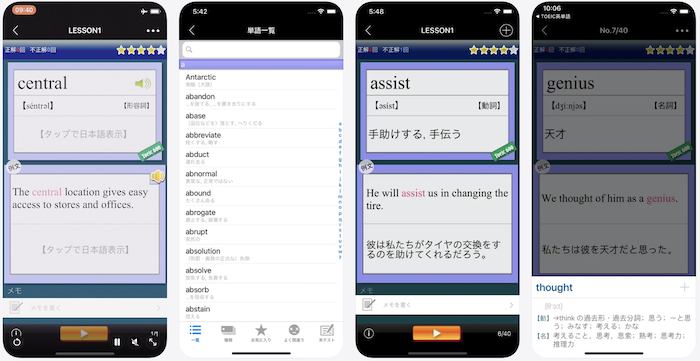最重要英単語 for the TOEIC TEST　スクリーンショット