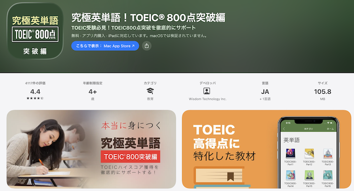究極英単語！TOEIC® 800点突破編 スクリーンショット
