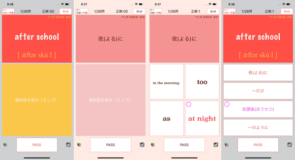 英検5級「でた単」のApp Store掲載画像(2026年9月確認)