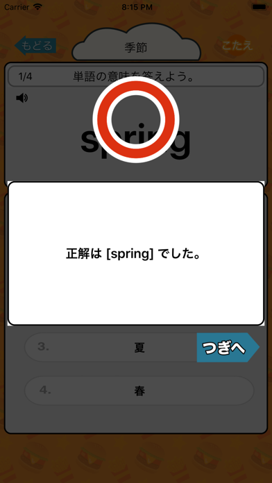 手書き英単語 - 小学生向け英語学習900のApp Store掲載画面(2026年9月確認)