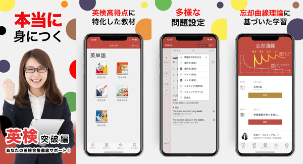 究極英単語!英検突破編のApp Store掲載画像(2026年9月確認)