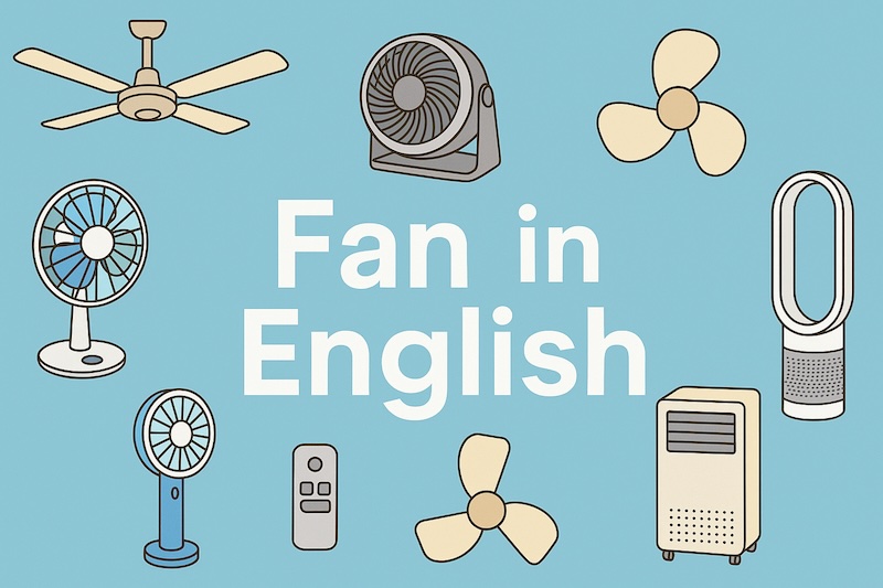 扇風機 英語 サムネイル