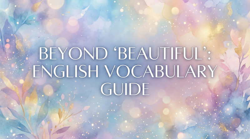 「美しい」を表す英語フレーズ・単語一覧　サムネイル