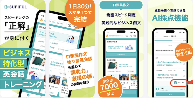 スピフルの口頭英作文と独り言英会話のApp Storeスクリーンショット