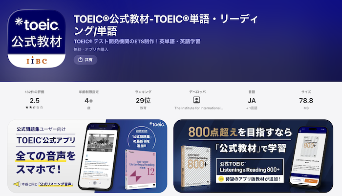 TOEIC公式教材アプリ スクリーンショット