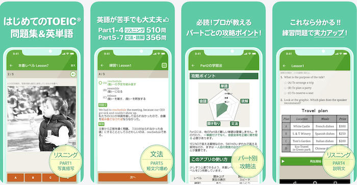はじめてのTOEIC問題集 スクリーンショット