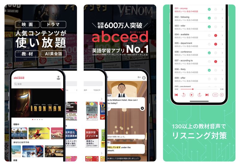abceedのApp Storeスクリーンショット。人気教材使い放題とリスニング対策の画面