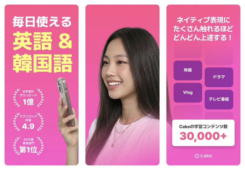 CakeのApp Storeスクリーンショット。映画・ドラマなどネイティブ表現で学ぶ画面