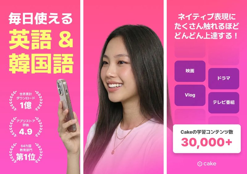 動画英語学習アプリCakeのApp Storeスクリーンショット。動画教材とスピーキング練習画面
