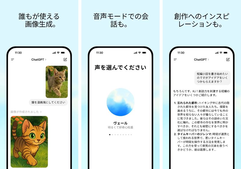 ChatGPTアプリのApp Storeスクリーンショット。音声モードでの会話画面など