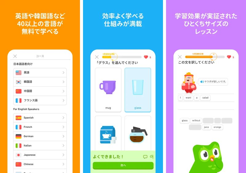 DuolingoのApp Storeスクリーンショット。レッスン画面とキャラクターによる学習画面