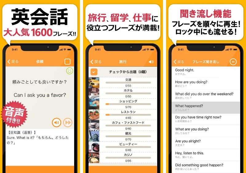 英会話フレーズ1600のApp Storeスクリーンショット。フレーズ一覧と発音練習画面