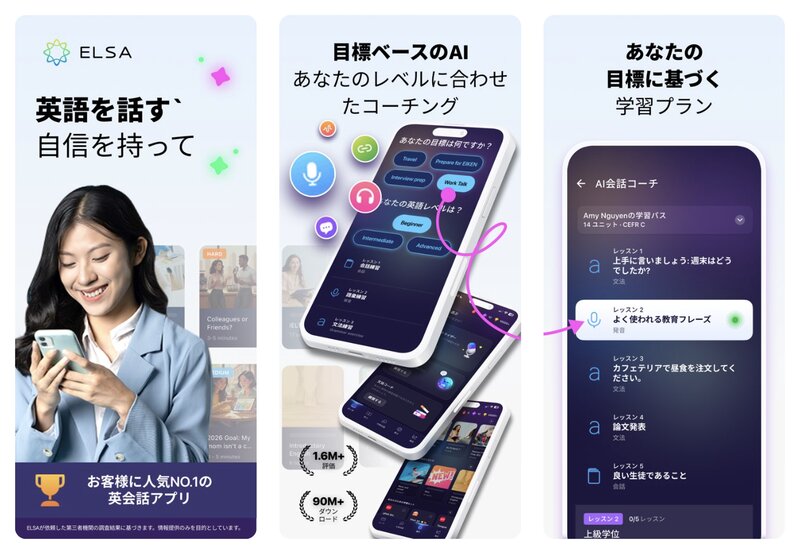 ELSA SpeakのApp Storeスクリーンショット。目標ベースのAI発音コーチングと学習プラン画面