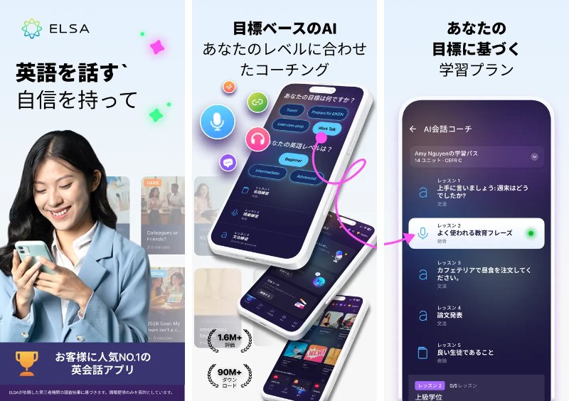発音矯正アプリELSA SpeakのApp Storeスクリーンショット。発音フィードバック画面