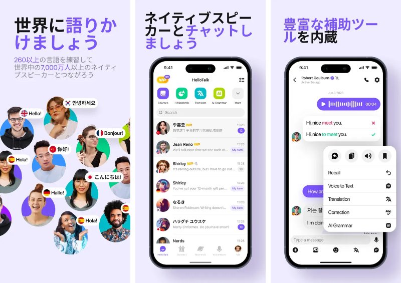 言語交換アプリHelloTalkのApp Storeスクリーンショット。ネイティブとのチャット・通話画面