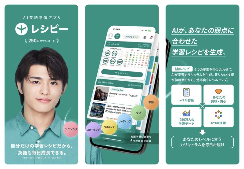 レシピーのApp Storeスクリーンショット。AIが生成する学習レシピとMyレシピ画面