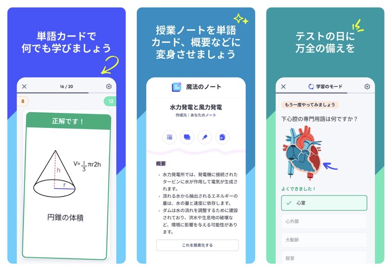QuizletのApp Storeスクリーンショット。単語カード学習・ノート変換・学習モードの画面