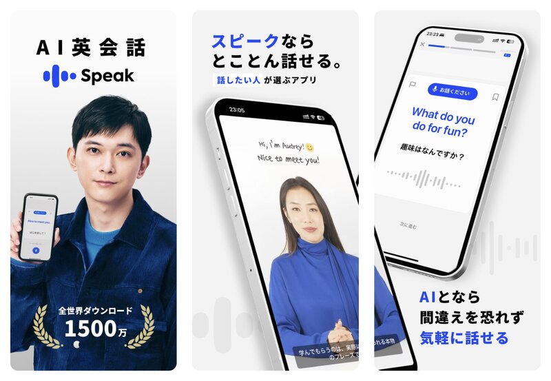 SpeakのApp Storeスクリーンショット。AI相手のスピーキング練習画面