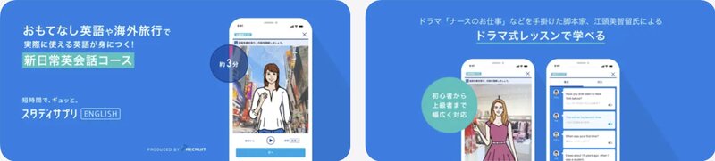 スタディサプリENGLISHのApp Storeスクリーンショット。新日常英会話コースとドラマ式レッスンの紹介画面