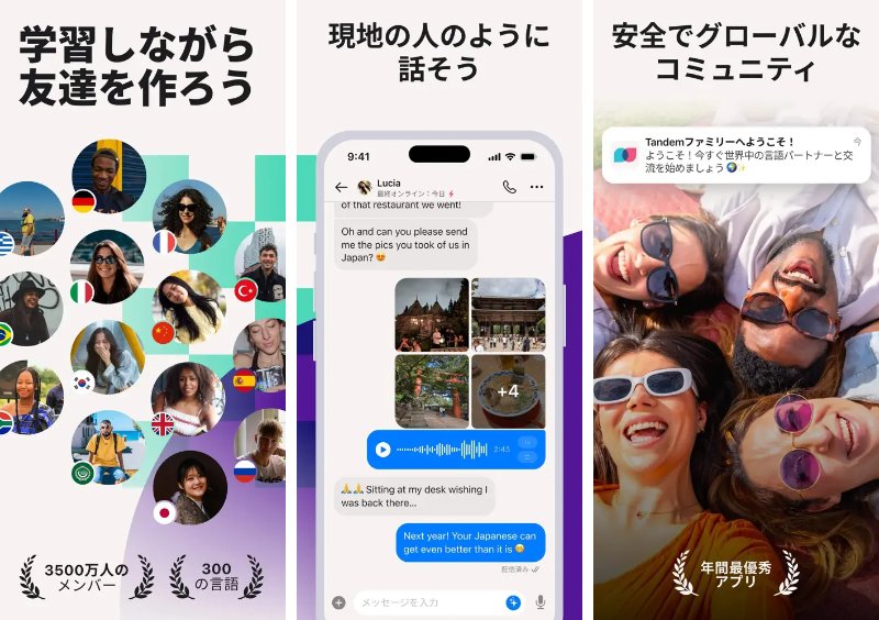 言語交換アプリTandemのApp Storeスクリーンショット。パートナー検索・メッセージ画面