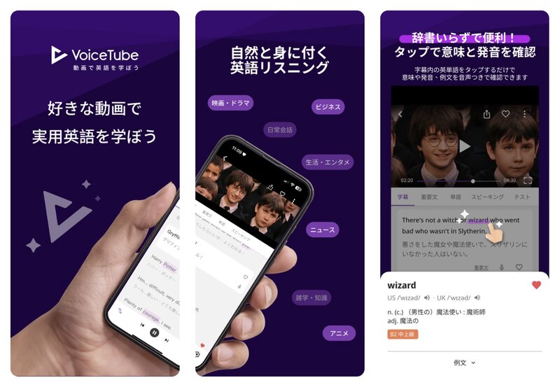 VoiceTubeのApp Storeスクリーンショット。動画リスニングと字幕の単語タップ確認画面