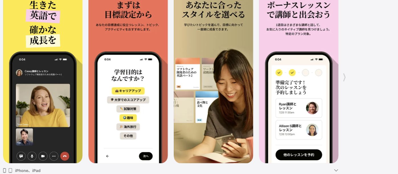 CamblyのApp Storeスクリーンショット。ネイティブ講師とのレッスンと学習目的の選択画面