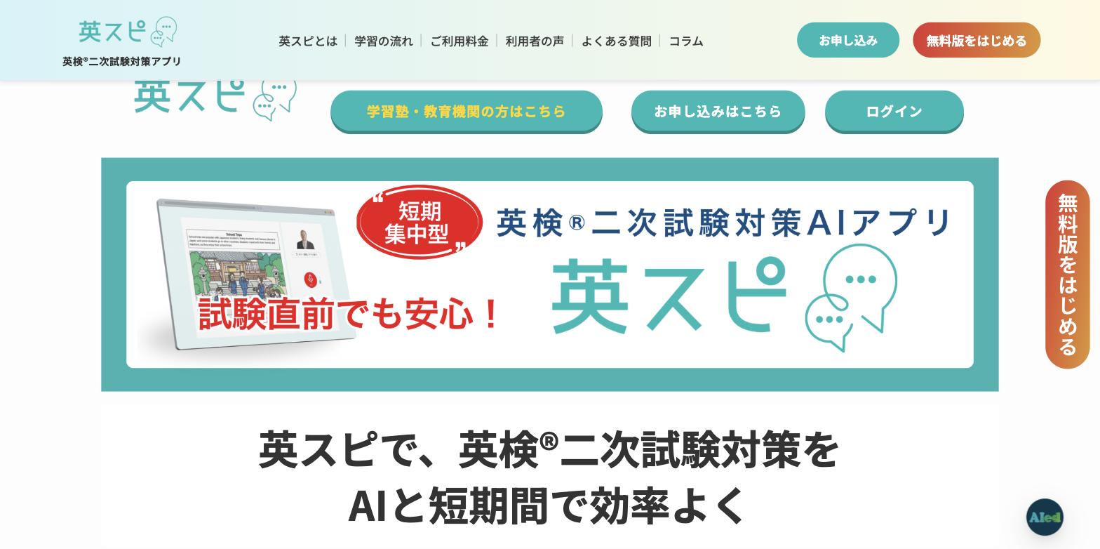 英スピの掲載画面