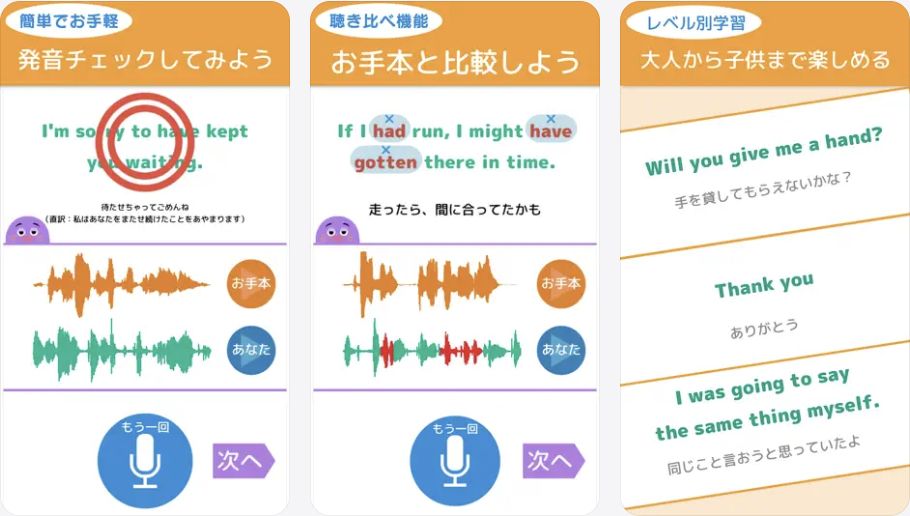 英語発音ドリルAtoZのApp Store掲載画面：発音判定・波形比較・練習フレーズ（2026年10月11日確認）