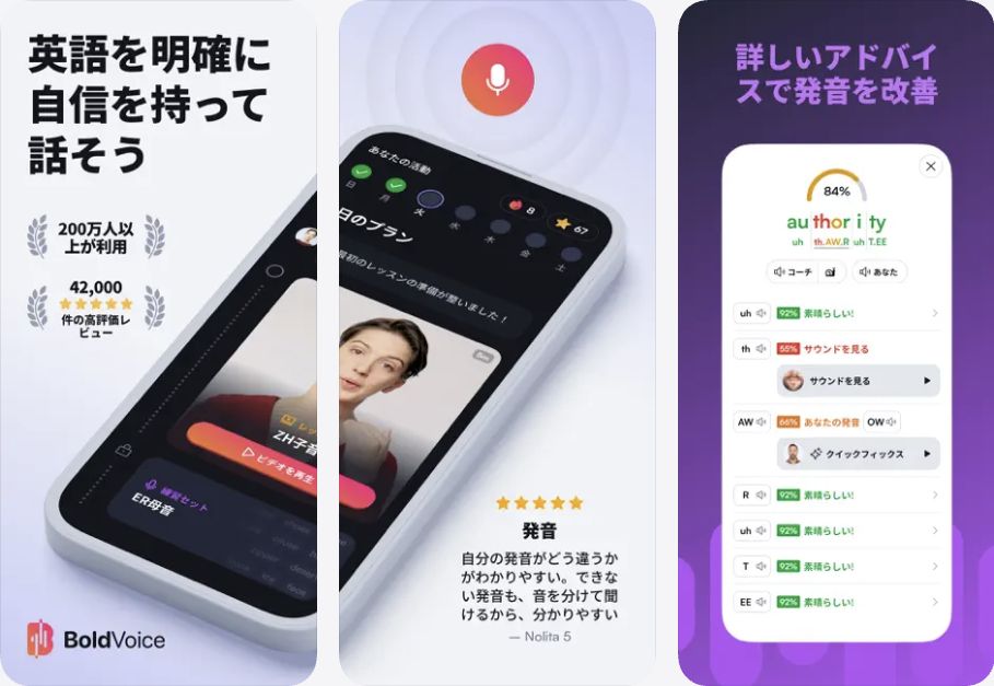 BoldVoiceのApp Store掲載画面：コーチ動画と音ごとの指摘（2026年10月11日確認）