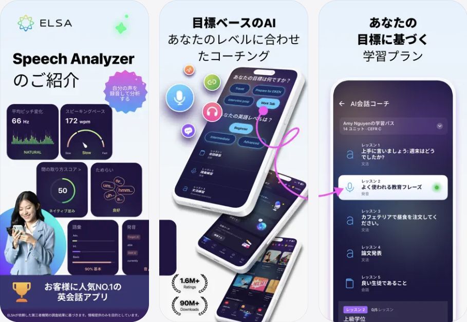 ELSA SpeakのApp Store掲載画面：発話分析と学習プラン（2026年10月11日確認）