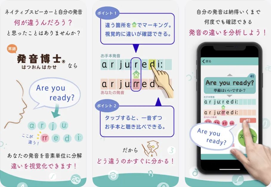 発音博士のApp Store掲載画面：発音記号での指摘と録音比較（2026年10月11日確認）