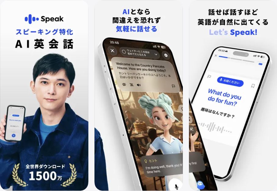 SpeakのApp Store掲載画面：AI英会話とスピーキング練習（2026年10月11日確認）