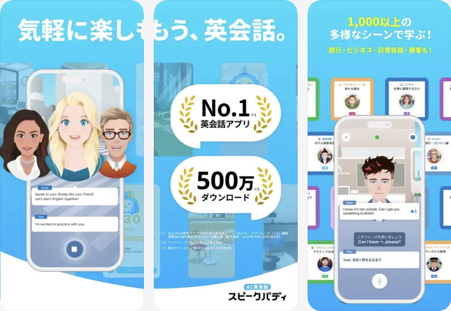 スピークバディのApp Store掲載画面：AIとの会話練習（2026年10月11日確認）