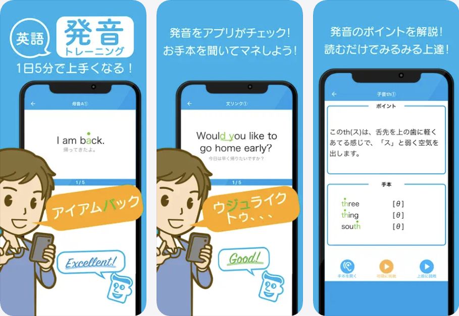英語発音トレーニングのApp Store掲載画面：採点と日本語の発音解説（2026年10月11日確認）