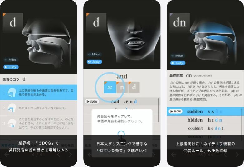 発音図鑑3DのApp Store掲載画面：舌の位置・発音比較・息の流れ（2026年10月11日確認）