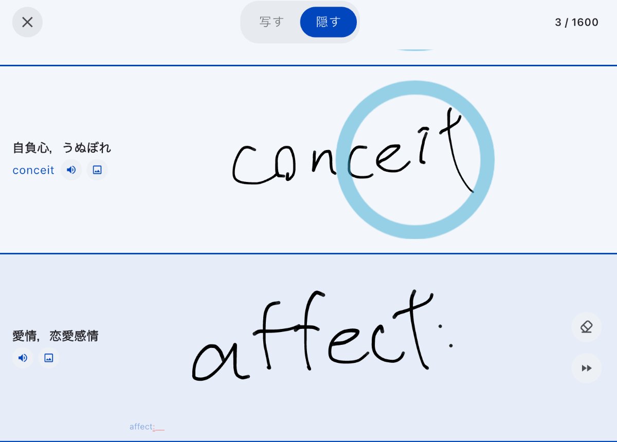 TANZAMの筆記モード「隠す」で日本語の意味から英単語を思い出して書く画面