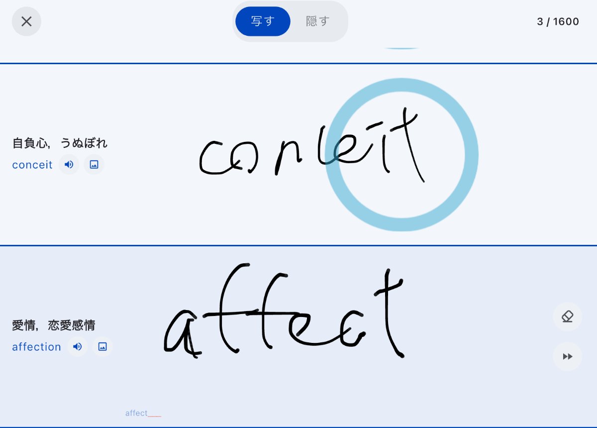 TANZAMの筆記モード「写す」で英単語を見ながら手書きする画面